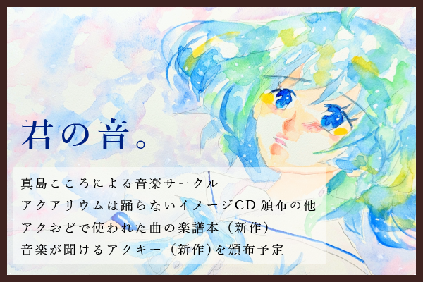 君の音。