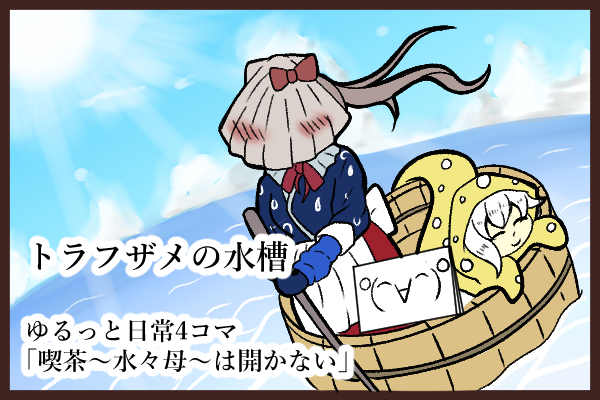 トラフザメの水槽