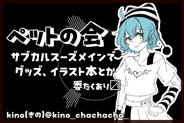 ペットの会
