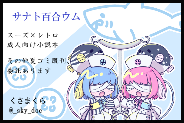 サナト百合ウム