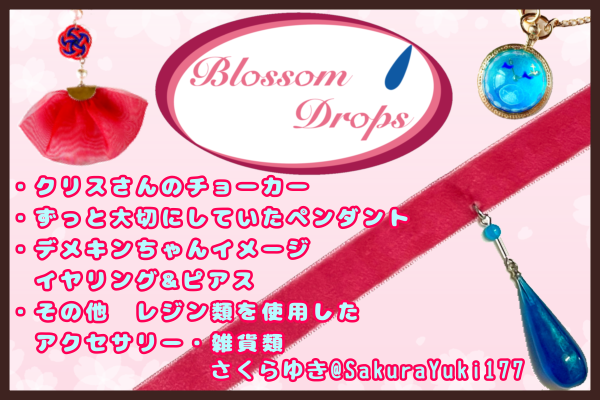 Blossom Drops