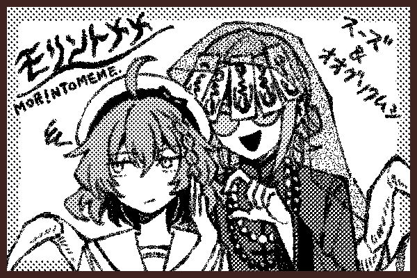 モリントメメ