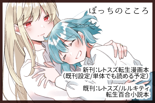ぼっちのこころ