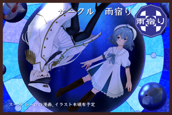 雨宿り
