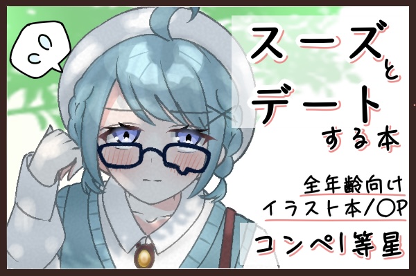 コンペ1等星
