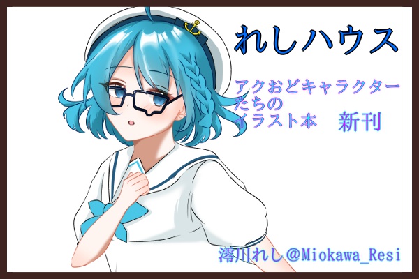 れしハウス