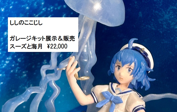 ししのここじし