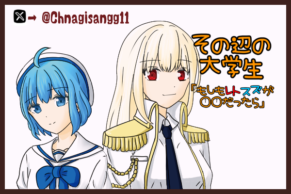 その辺の大学生