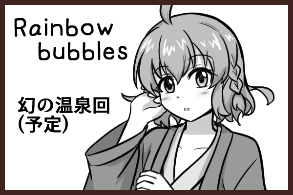 Rainbow bubbles