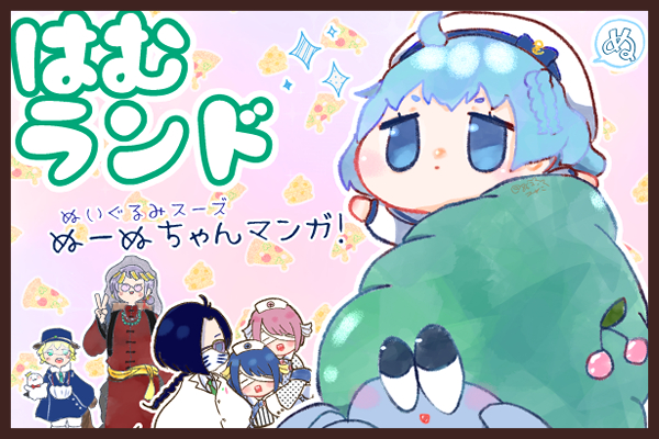 はむランド