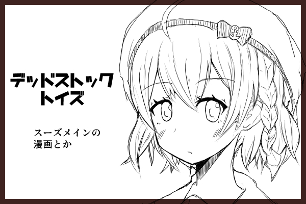 デッドストックトイズ